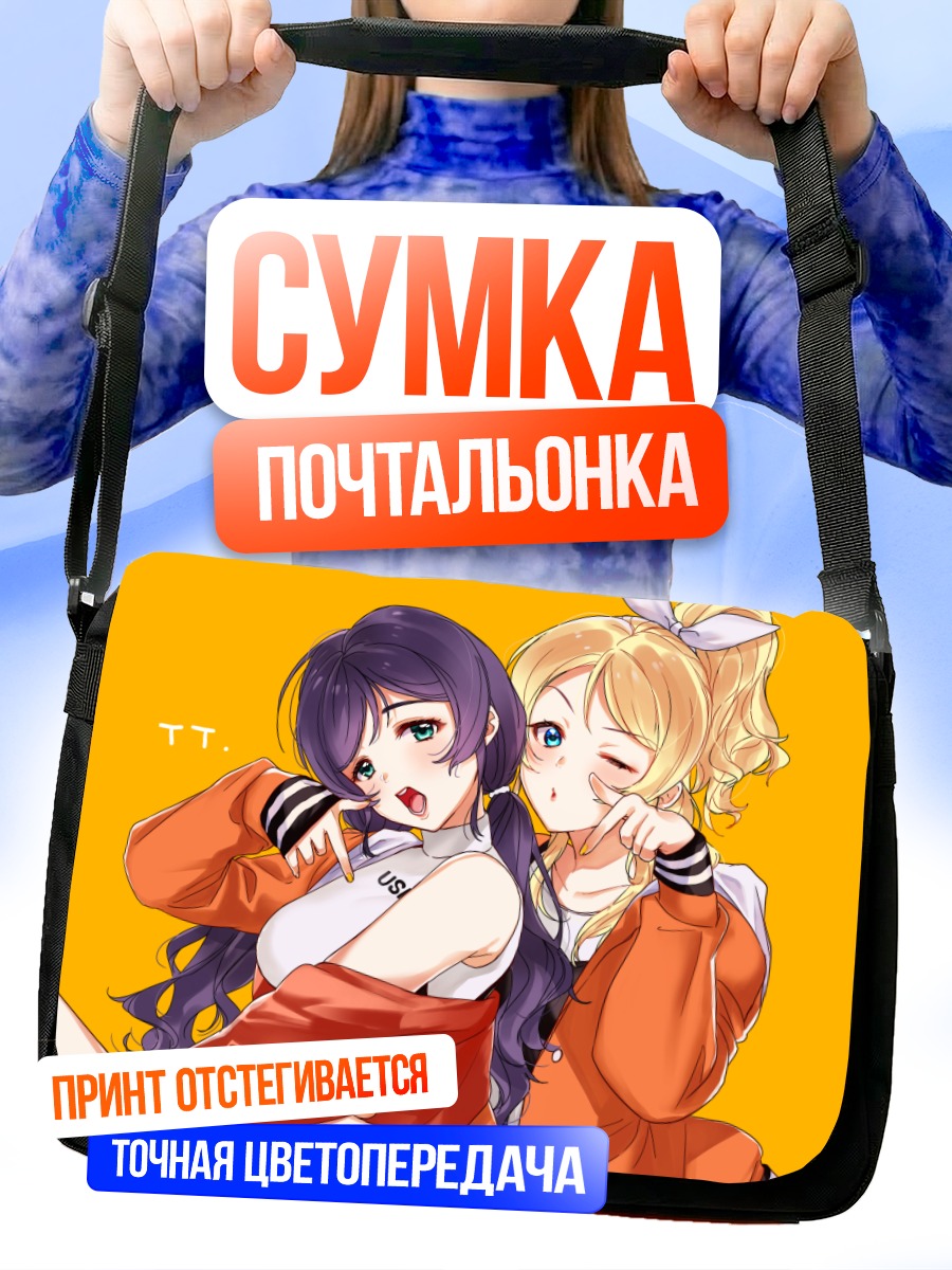 Сумка-почтальонка Эри Аясэ и Нозоми Тодзё