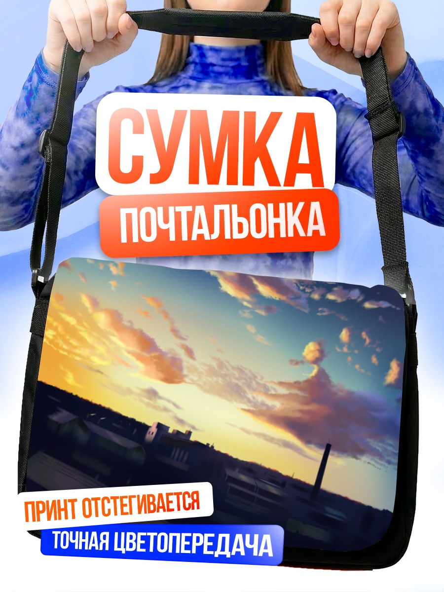 Сумка-почтальонка Город в закате