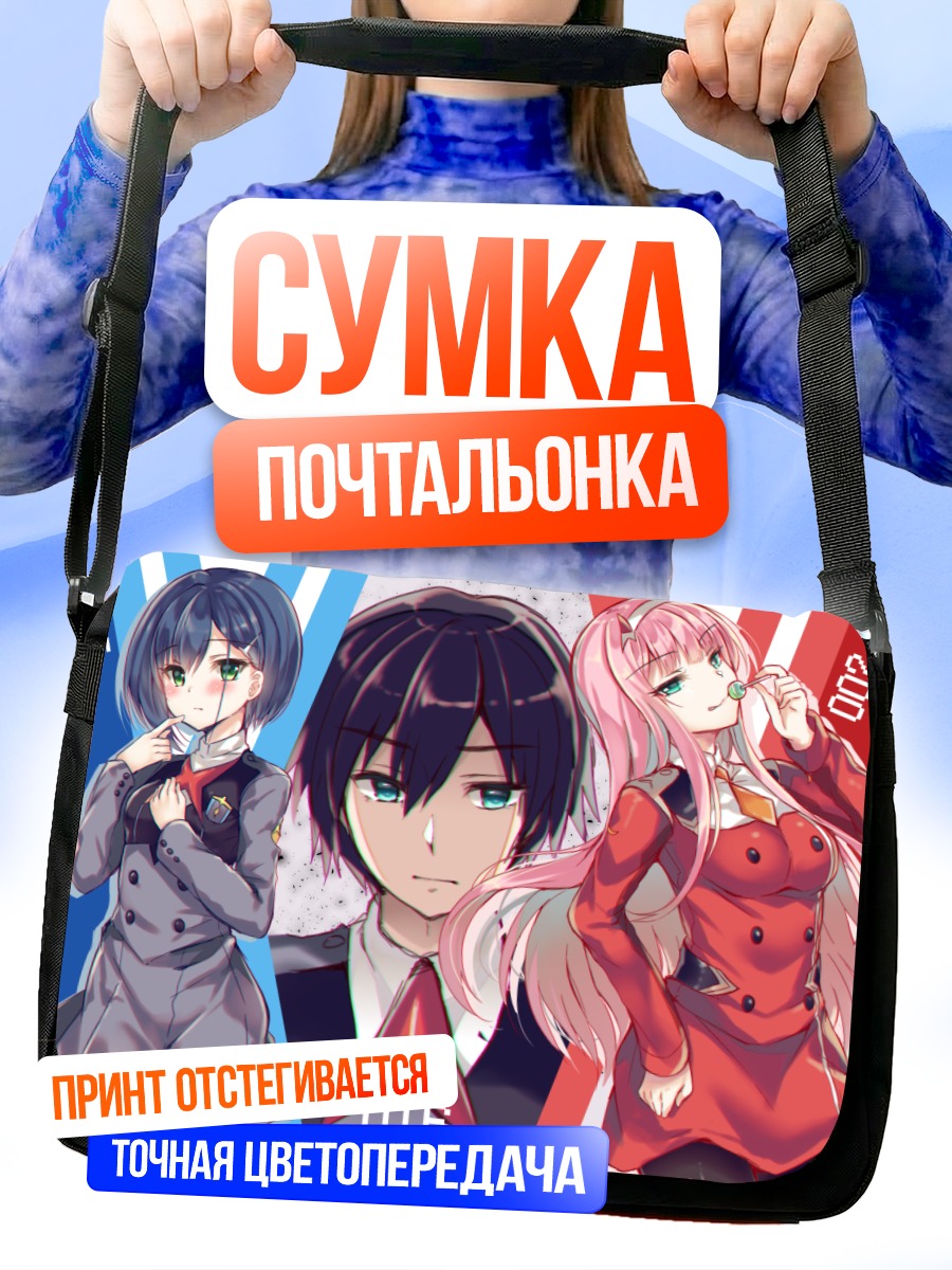 Сумка-почтальонка Зеро Ту и Хиро
