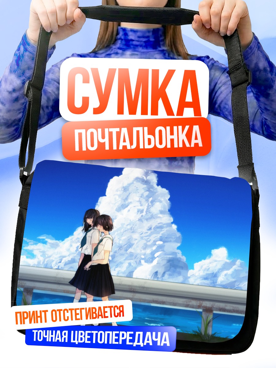 Сумка-почтальонка Школьницы под облаками