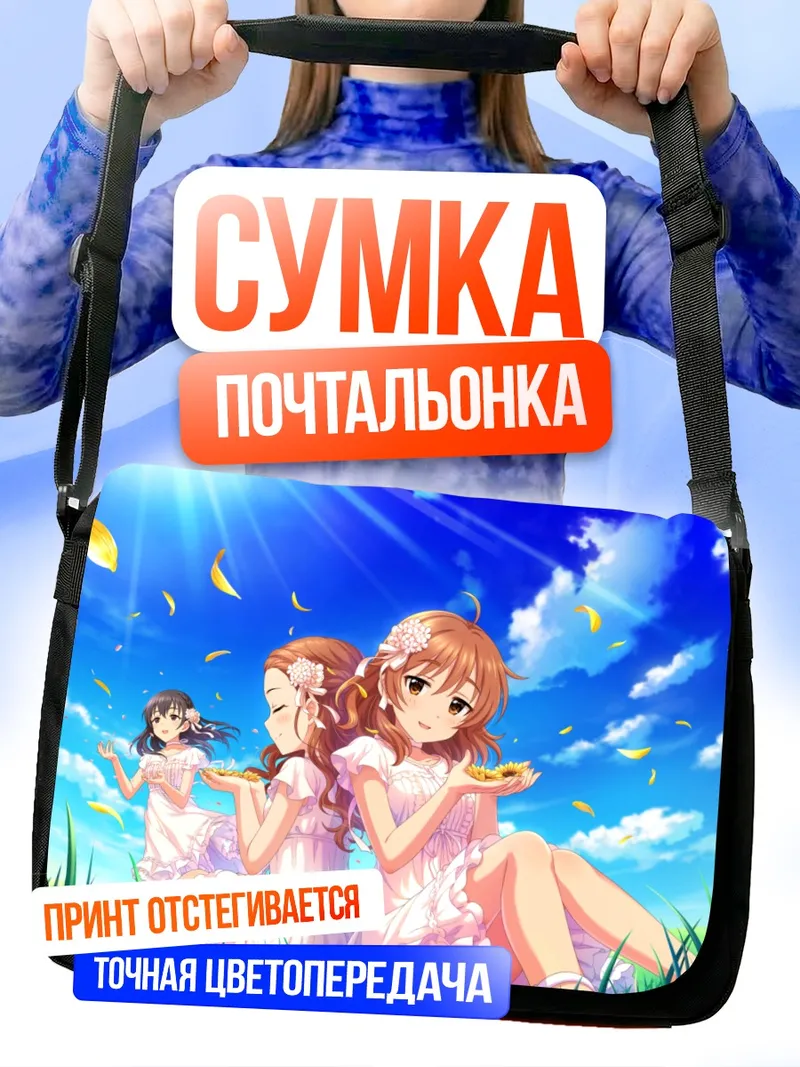 Сумка-почтальонка Хадзимэ Фудзивара на лугу