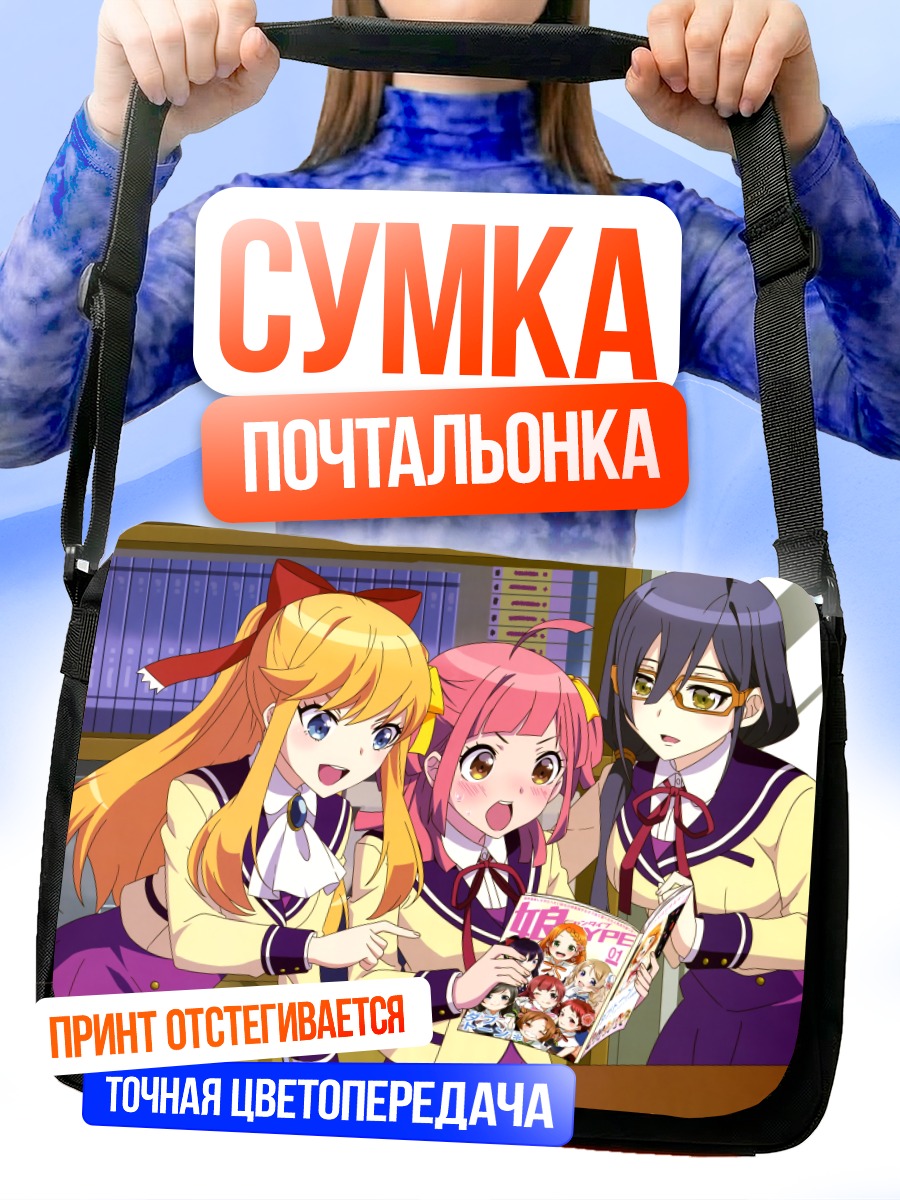 Сумка-почтальонка Миноа и подруги