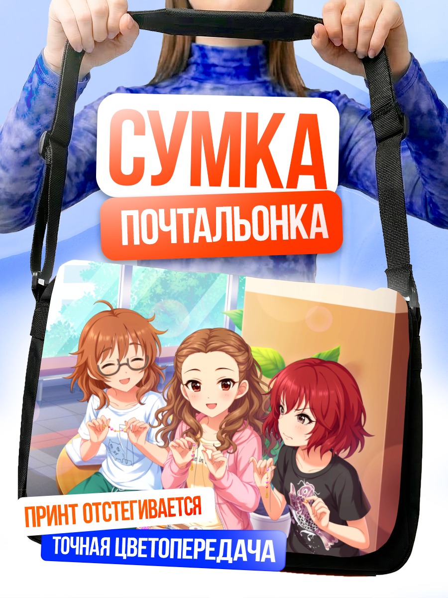 Сумка-почтальонка Хина Араки и подруги