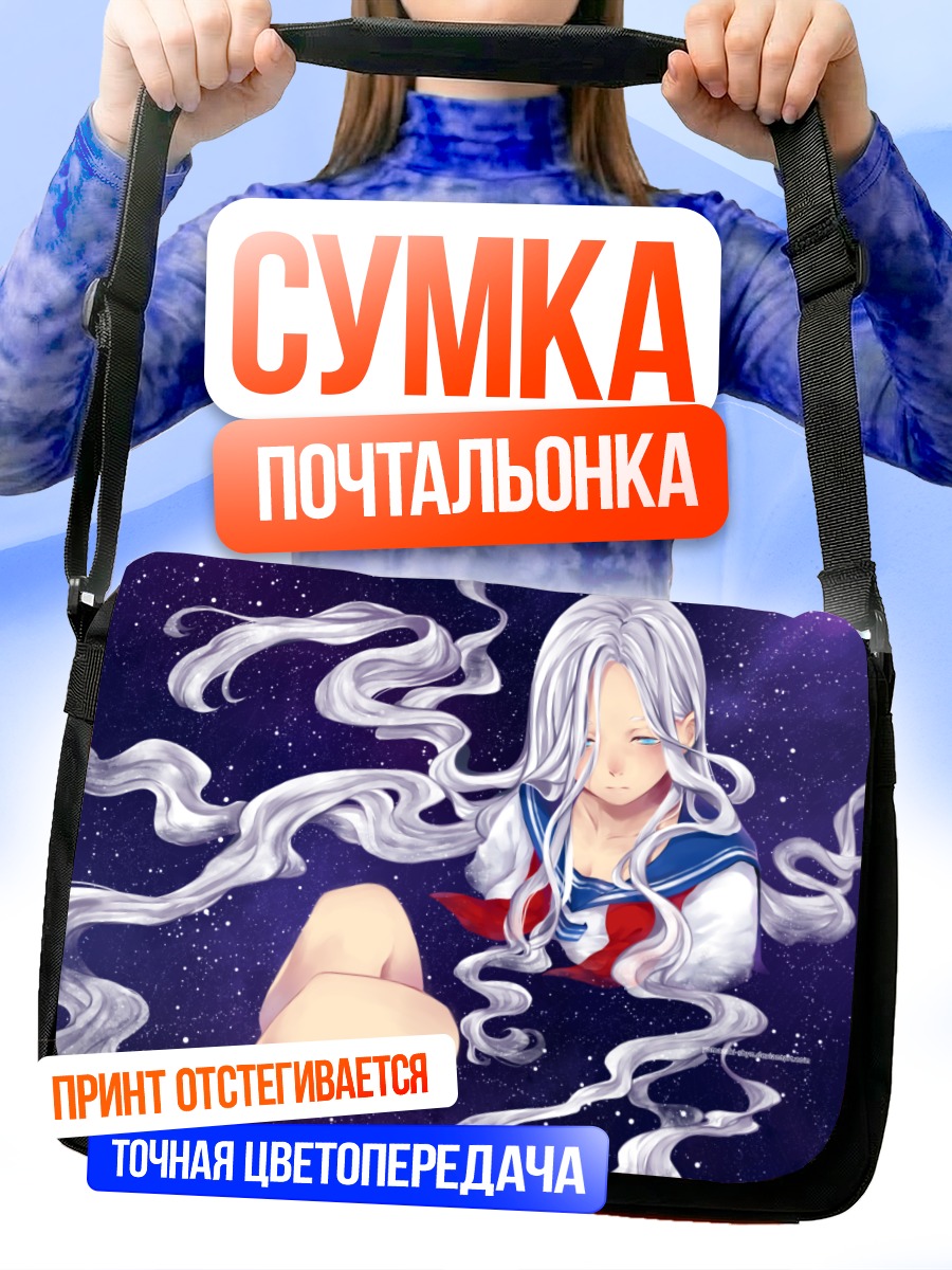 Сумка-почтальонка Девушка в звездах