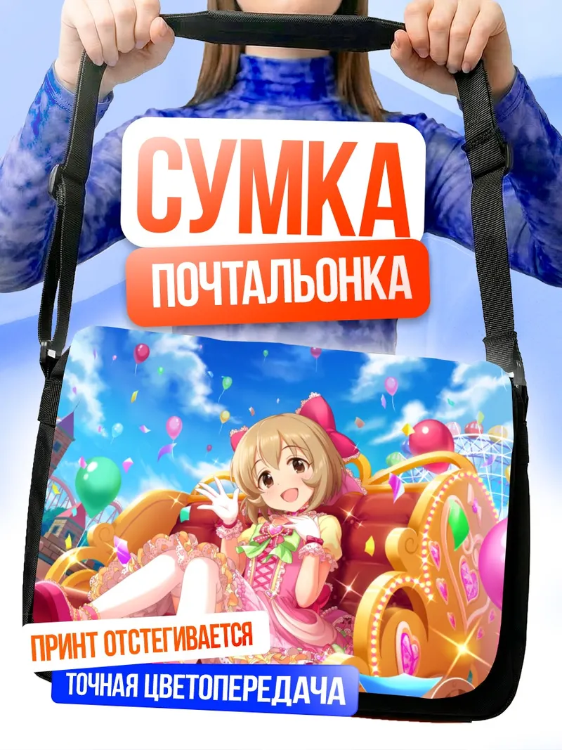 Сумка-почтальонка Кохару Кога на прогулке