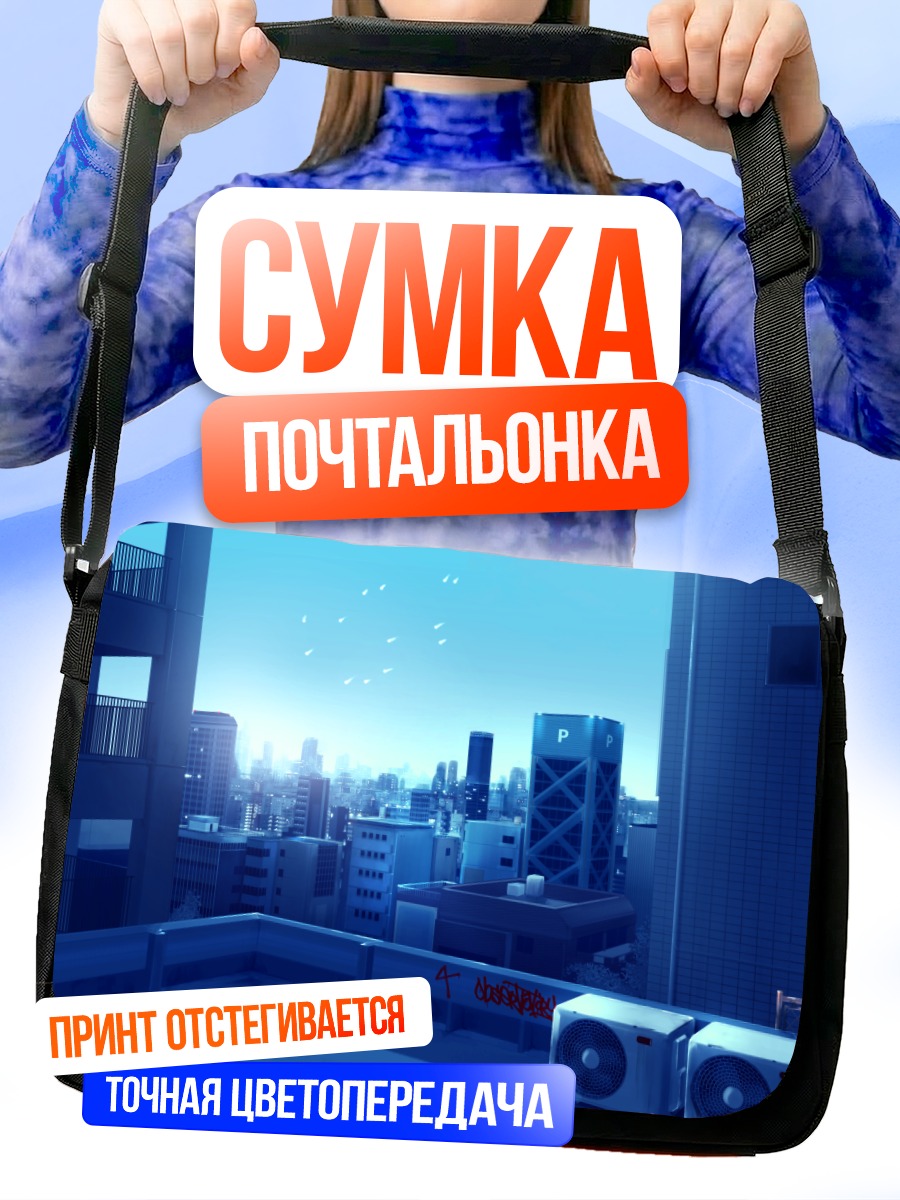 Сумка-почтальонка Городской пейзаж