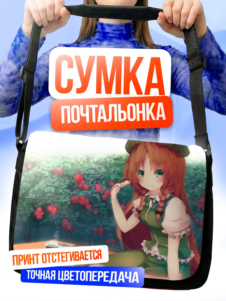 Сумка-почтальонка Хун Мэйлин в саду