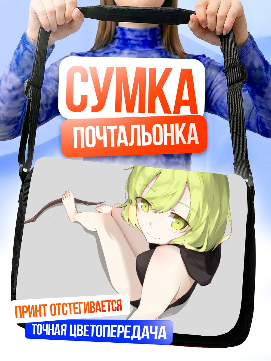 Сумка-почтальонка Девушка с луком