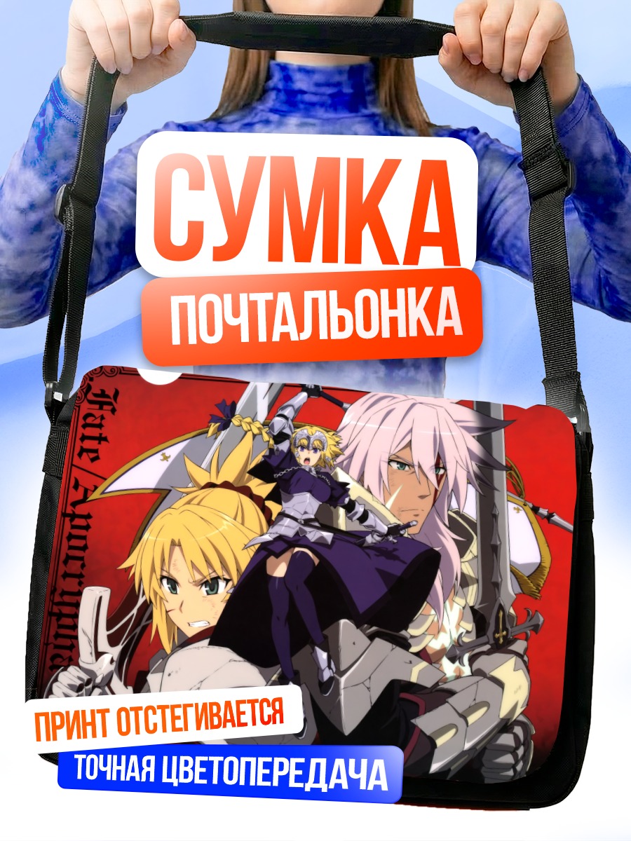 Сумка-почтальонка Жанна д'Арк и союзники