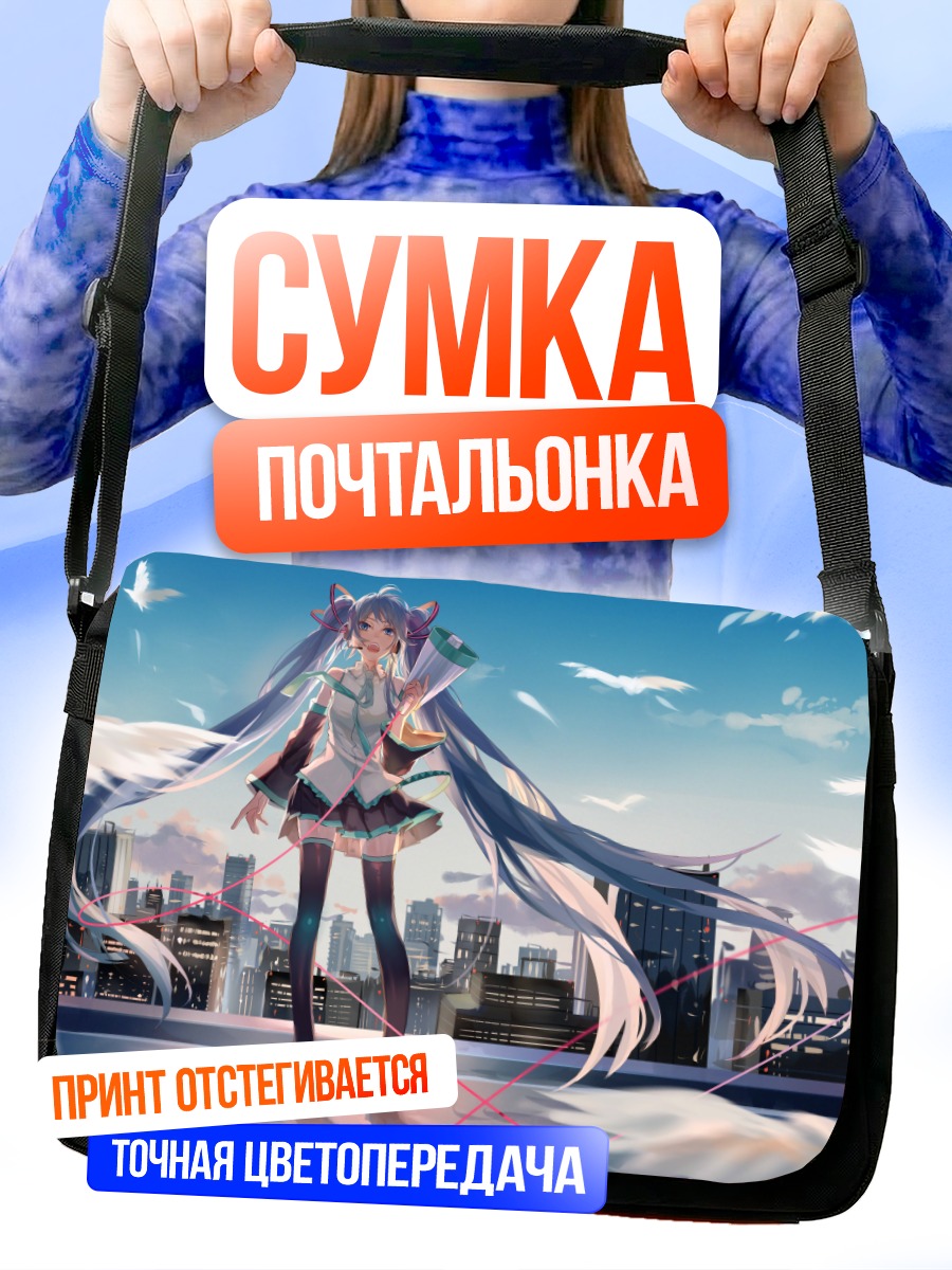 Сумка-почтальонка Мику Хацунэ в городе