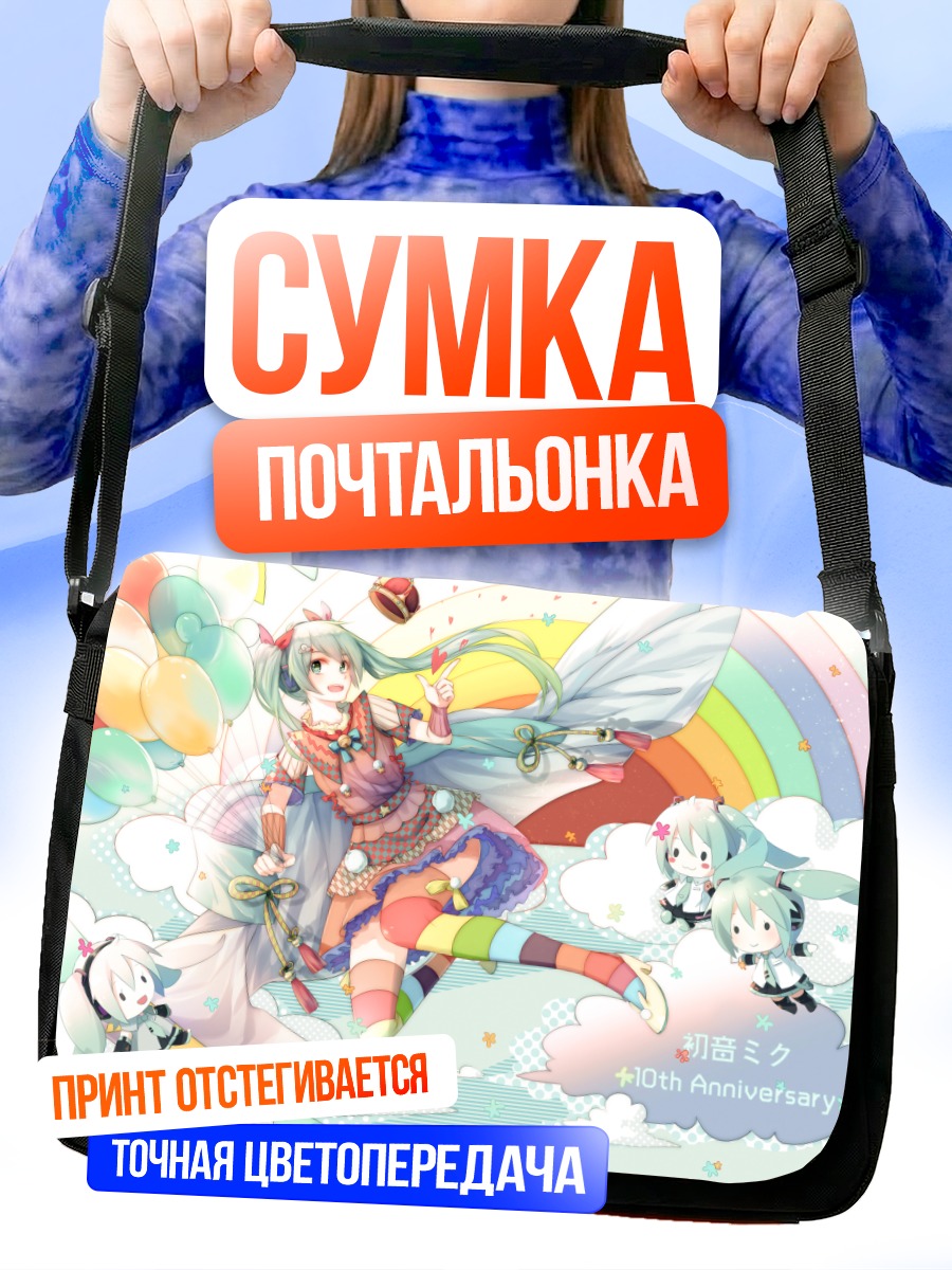 Сумка-почтальонка Мику Хацунэ с шарами