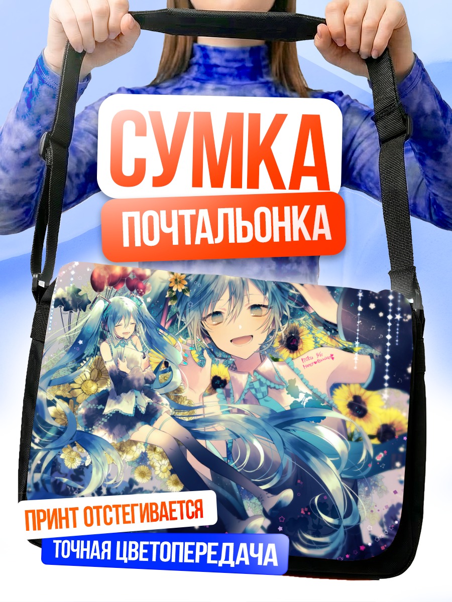Сумка-почтальонка Мику Хацунэ с подсолнухами
