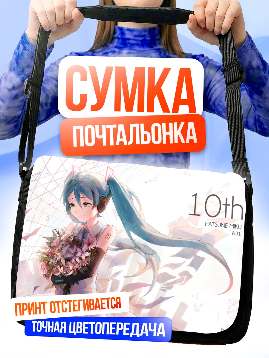Сумка-почтальонка Мику Хацунэ с цветами