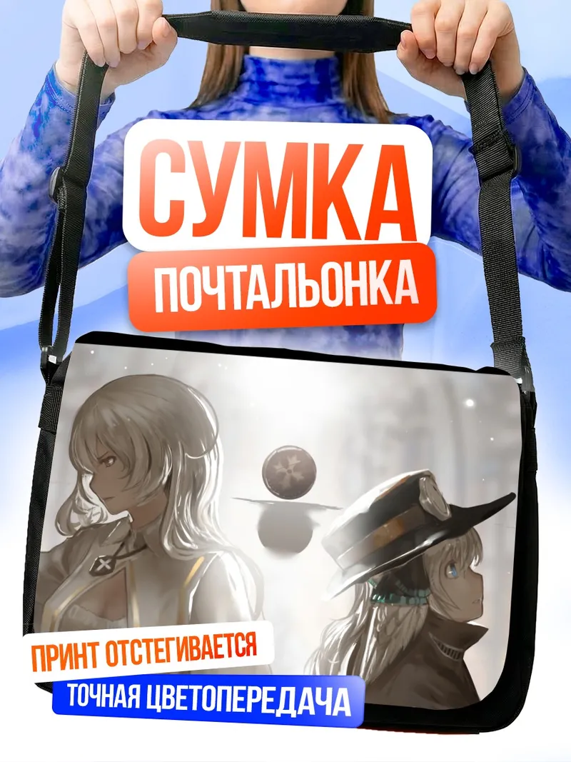 Сумка-почтальонка Пиксв Фантазия: Противостояние
