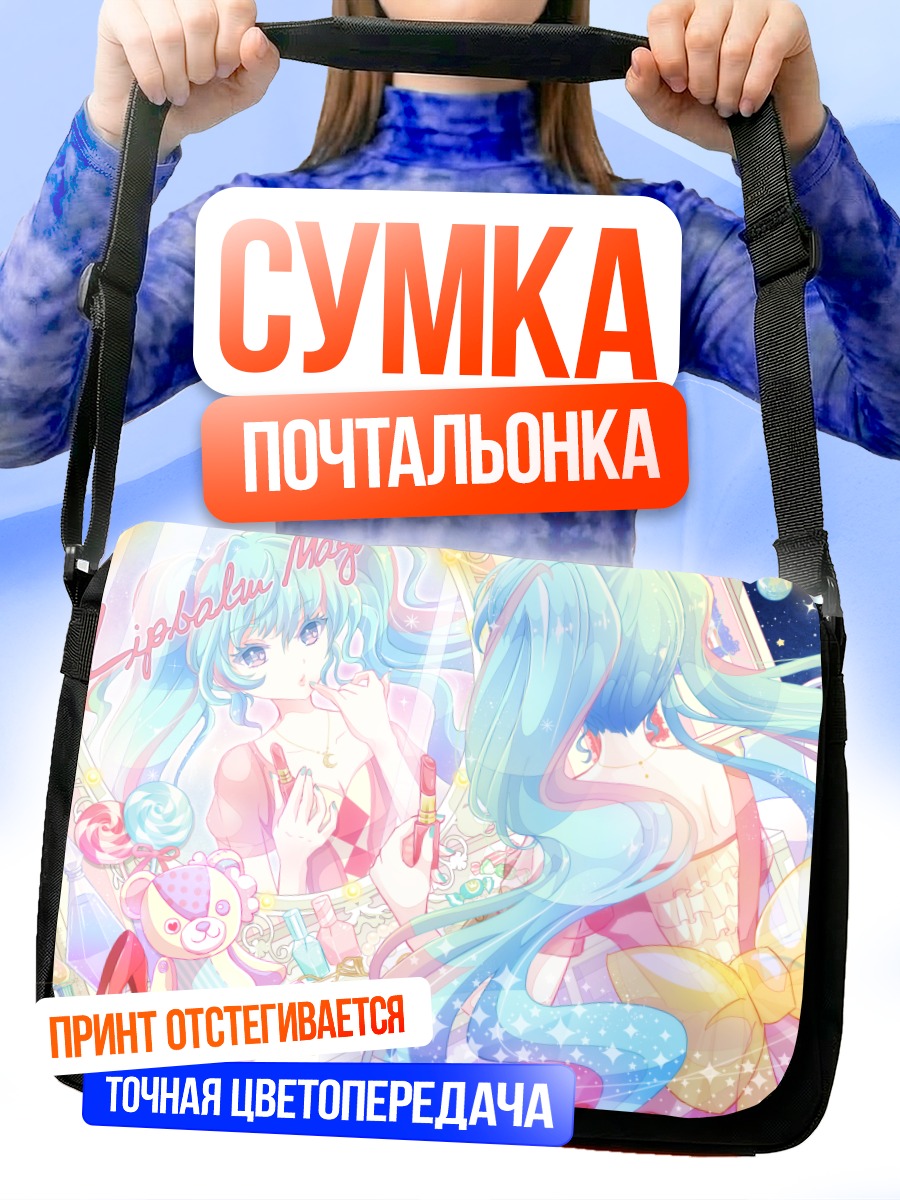 Сумка-почтальонка Мику Хацунэ и магия губ