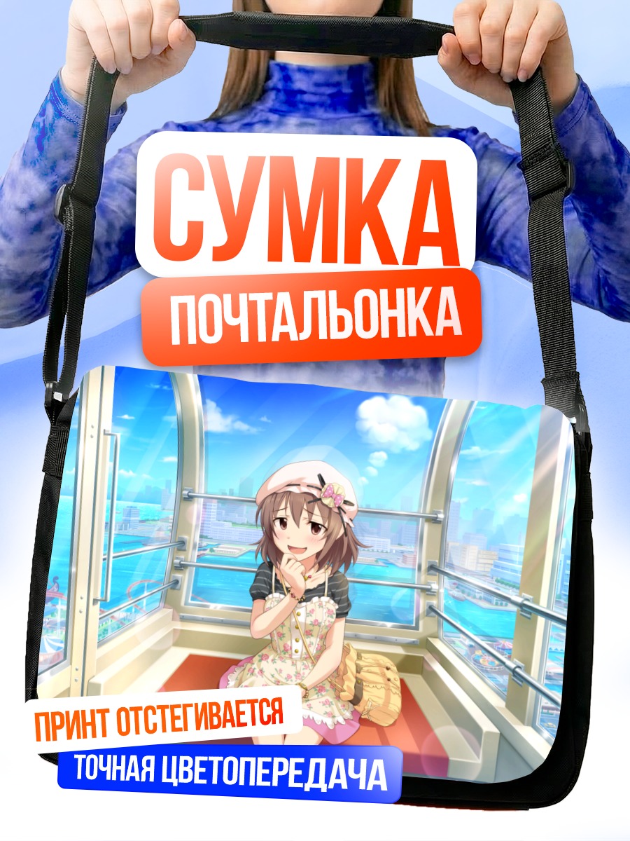 Сумка-почтальонка Хинако Кита на прогулке