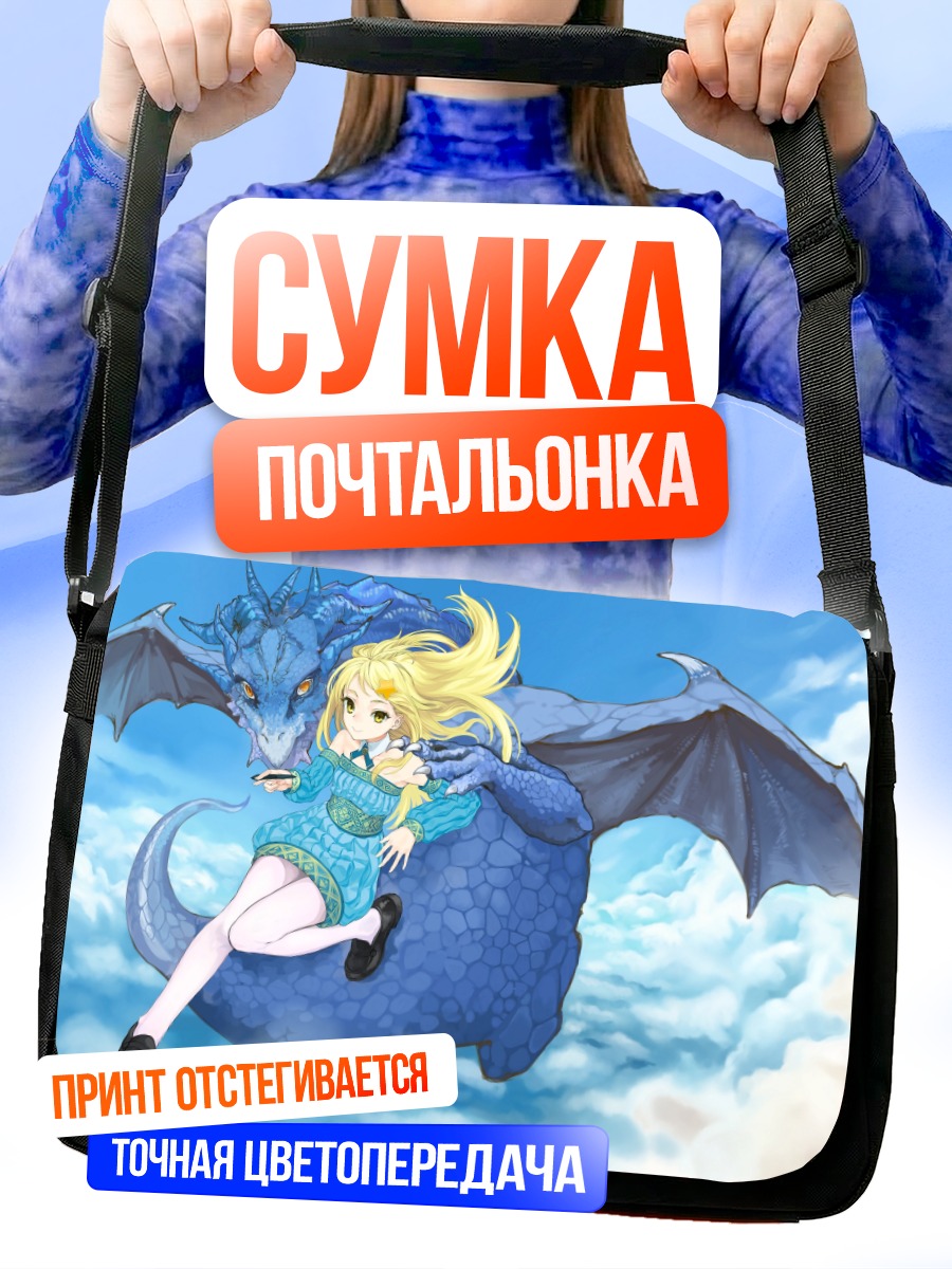 Сумка-почтальонка Блондинка на драконе