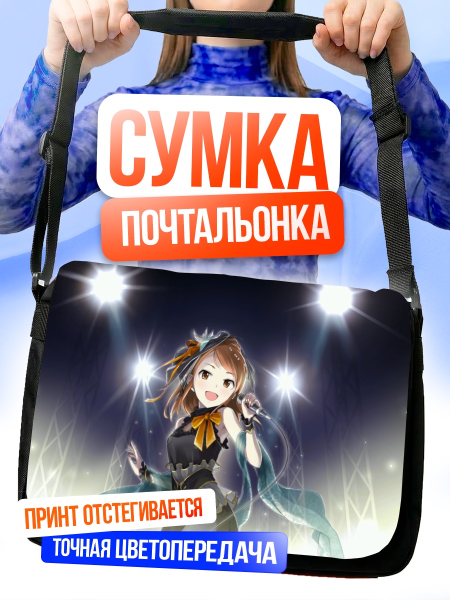 Сумка-почтальонка Карен Ходзё на сцене