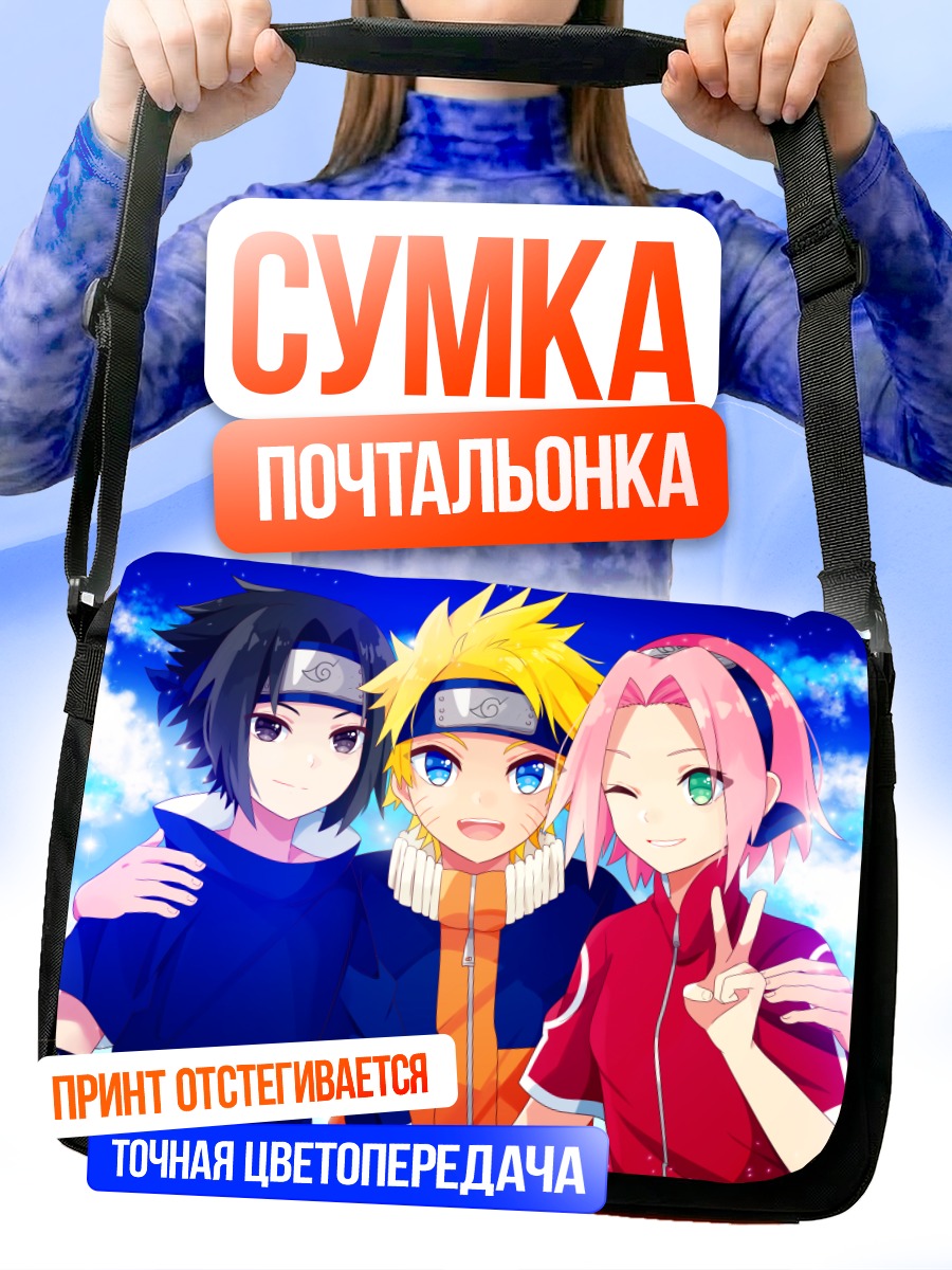 Сумка-почтальонка Наруто и друзья