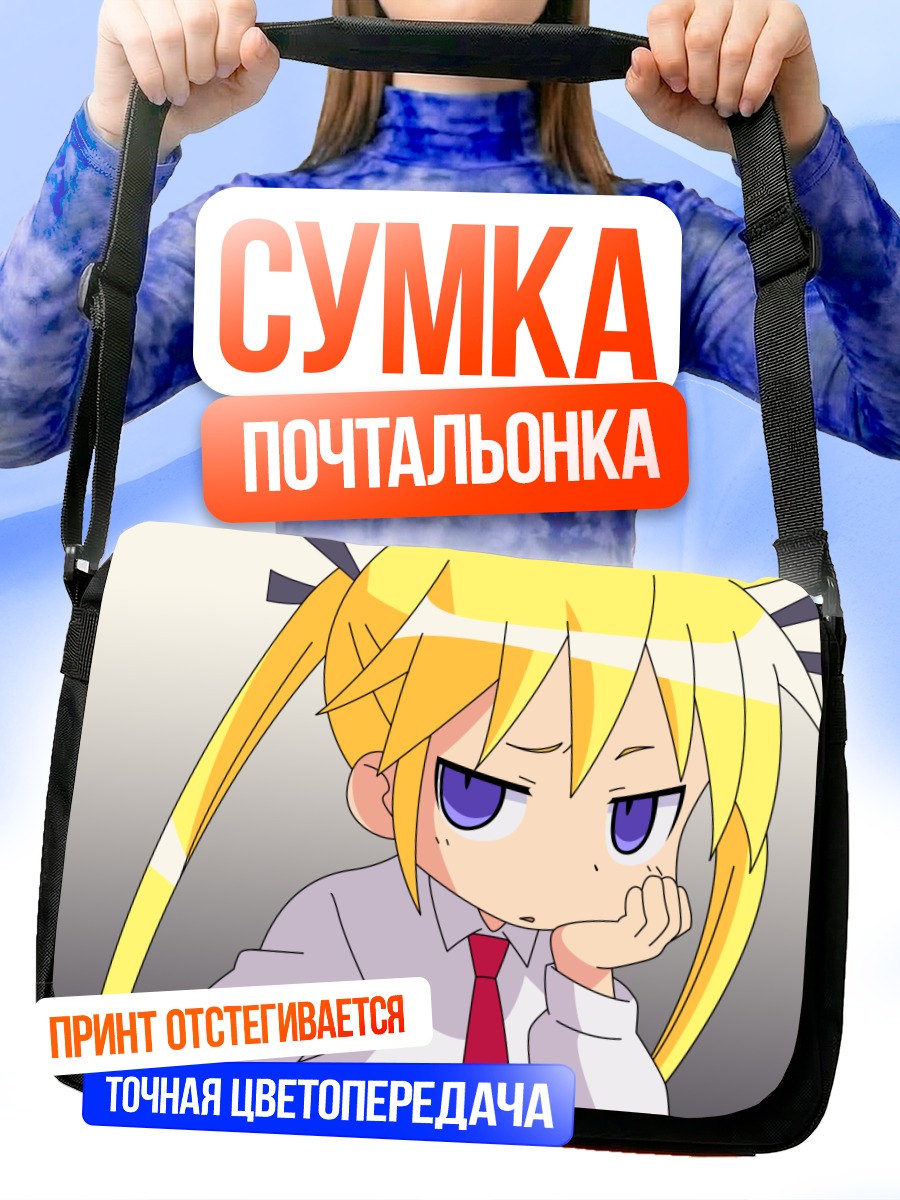 Сумка-почтальонка Соня в задумчивости
