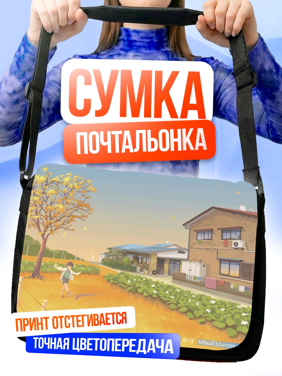 Сумка-почтальонка Летний день в пригороде
