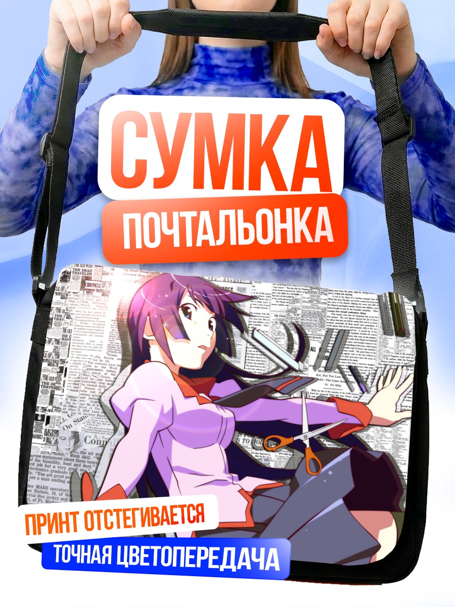 Сумка-почтальонка Хитаги Сэндзёгахара с ножницами