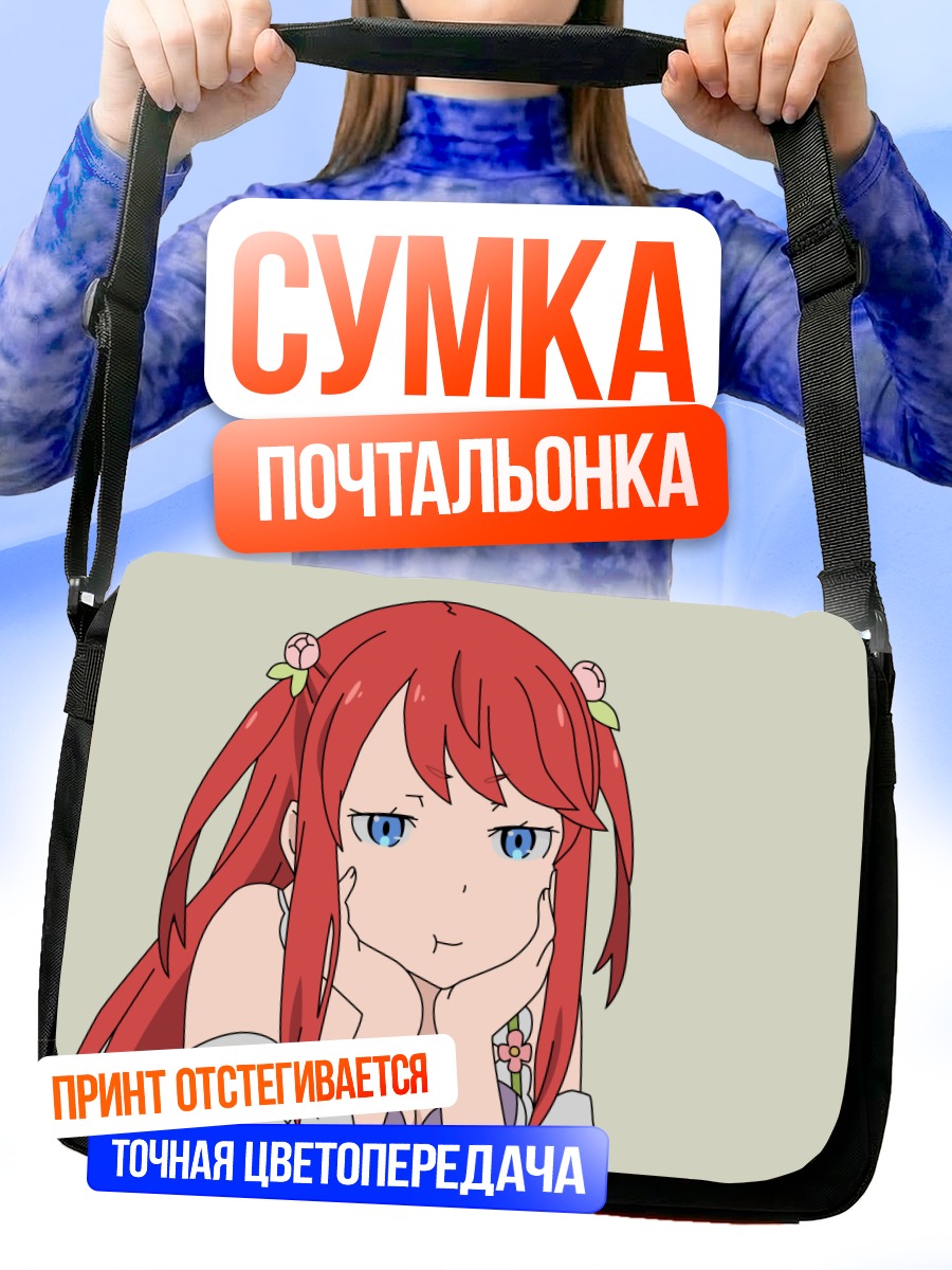 Сумка-почтальонка Аресия Ван Астрея