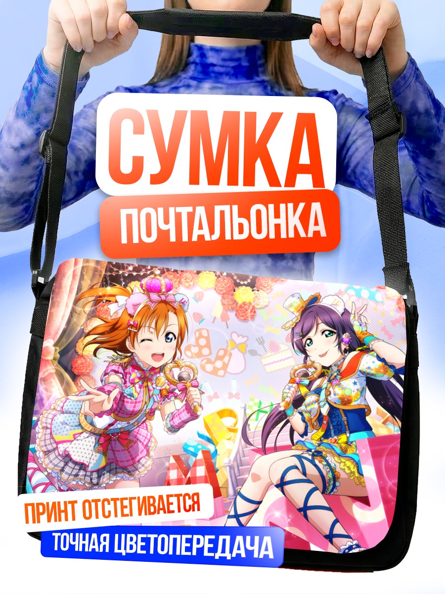 Сумка-почтальонка Хонока и Нозоми