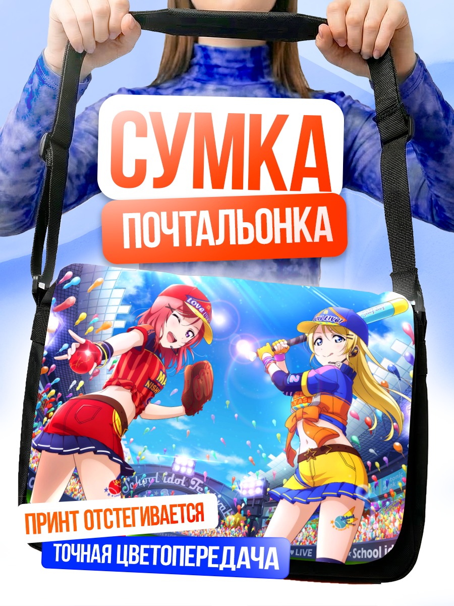 Сумка-почтальонка Эри и Маки на сцене
