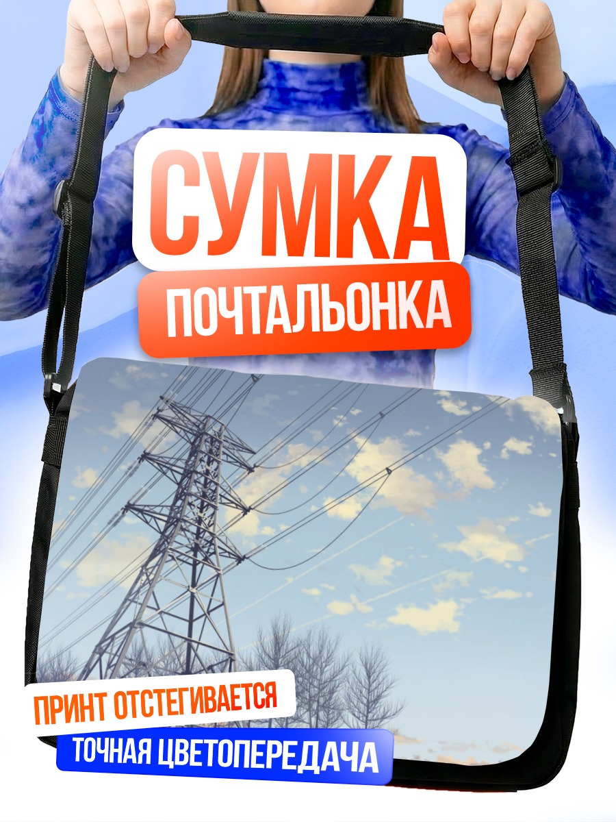 Сумка-почтальонка Опоры в облаках