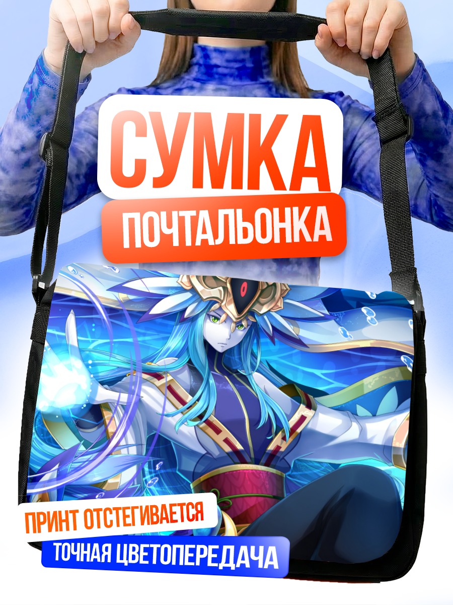 Сумка-почтальонка Водяной маг