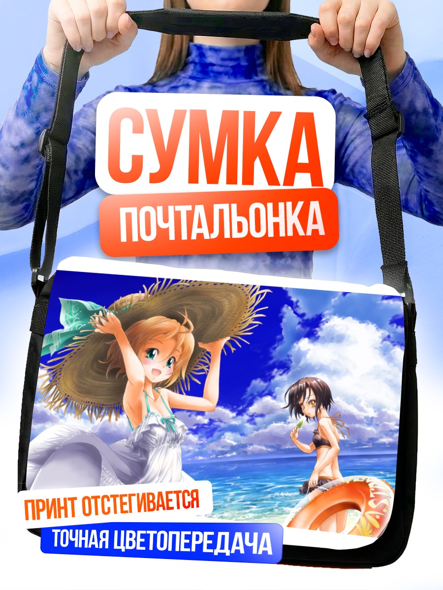 Сумка-почтальонка Девушки на пляже