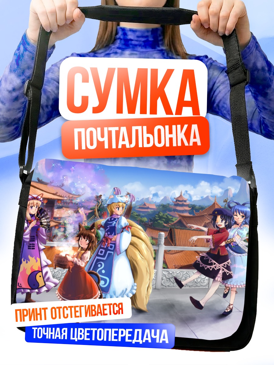 Сумка-почтальонка Персонажи Touhou в городе