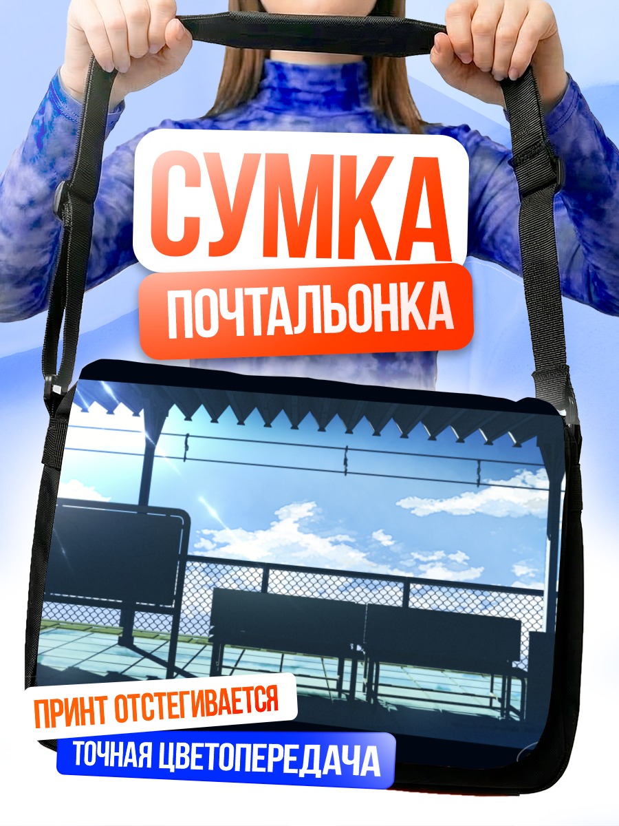 Сумка-почтальонка Поезд в облаках