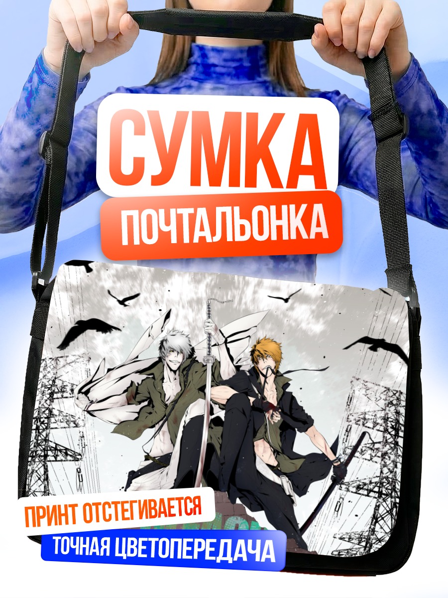 Сумка-почтальонка Ичиго Куросаки и Блич