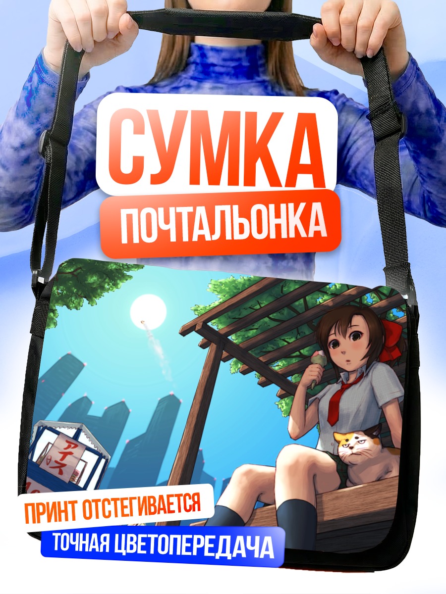 Сумка-почтальонка Девушка с мороженым