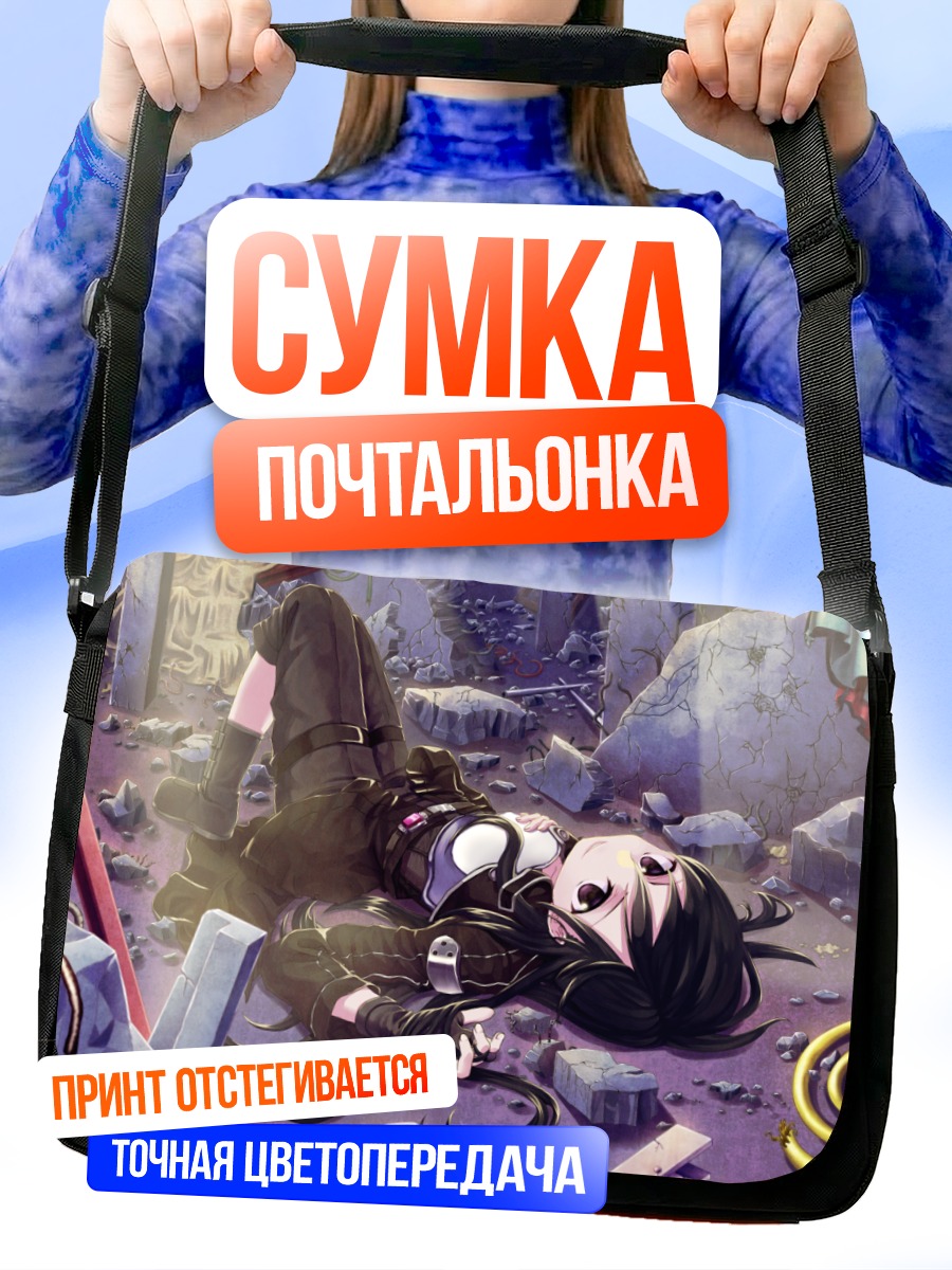 Сумка-почтальонка Киригая Казуто в руинах