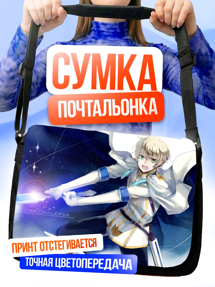 Сумка-почтальонка Оскар Драгония с мечом