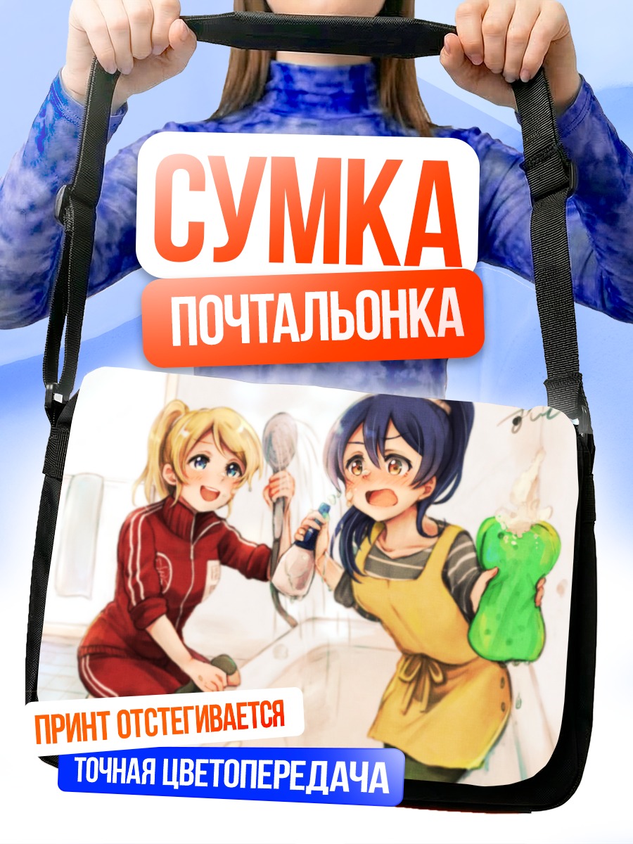 Сумка-почтальонка Уми Сонода в ванной