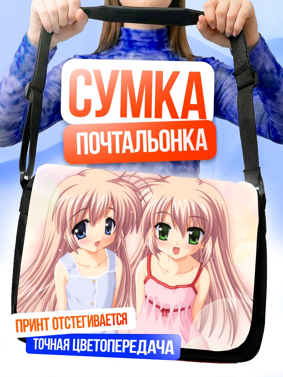 Сумка-почтальонка Саори и Шиори Мизуки