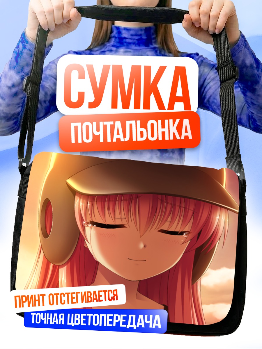 Сумка-почтальонка Юи в лучах заката