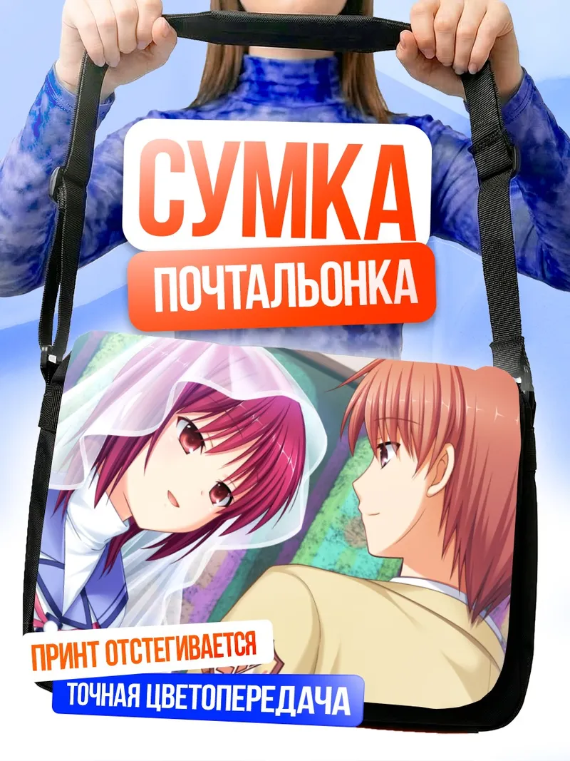 Сумка-почтальонка Масами Ивасава и Юдзуру Отонаси