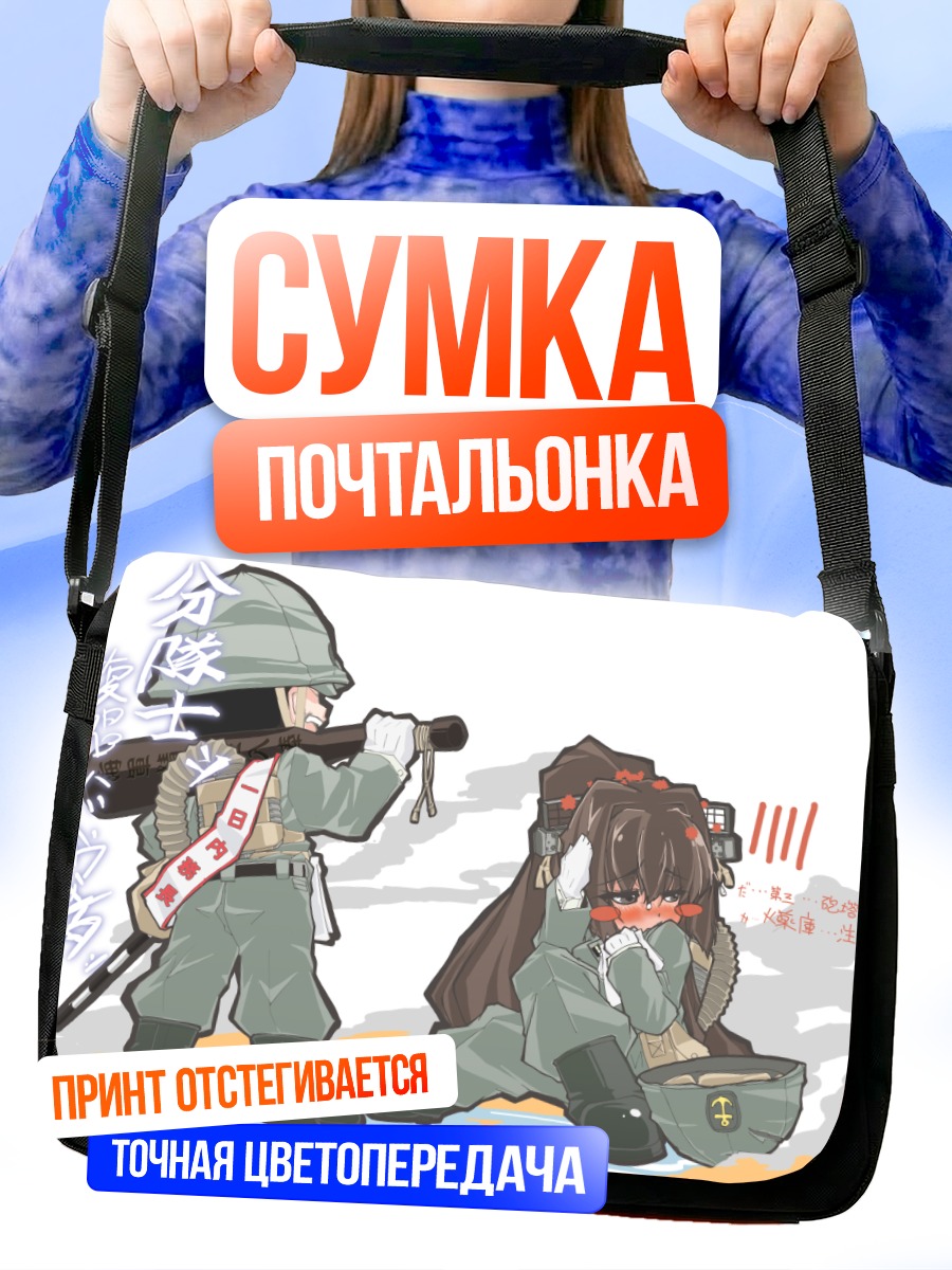 Сумка-почтальонка Ямато в форме