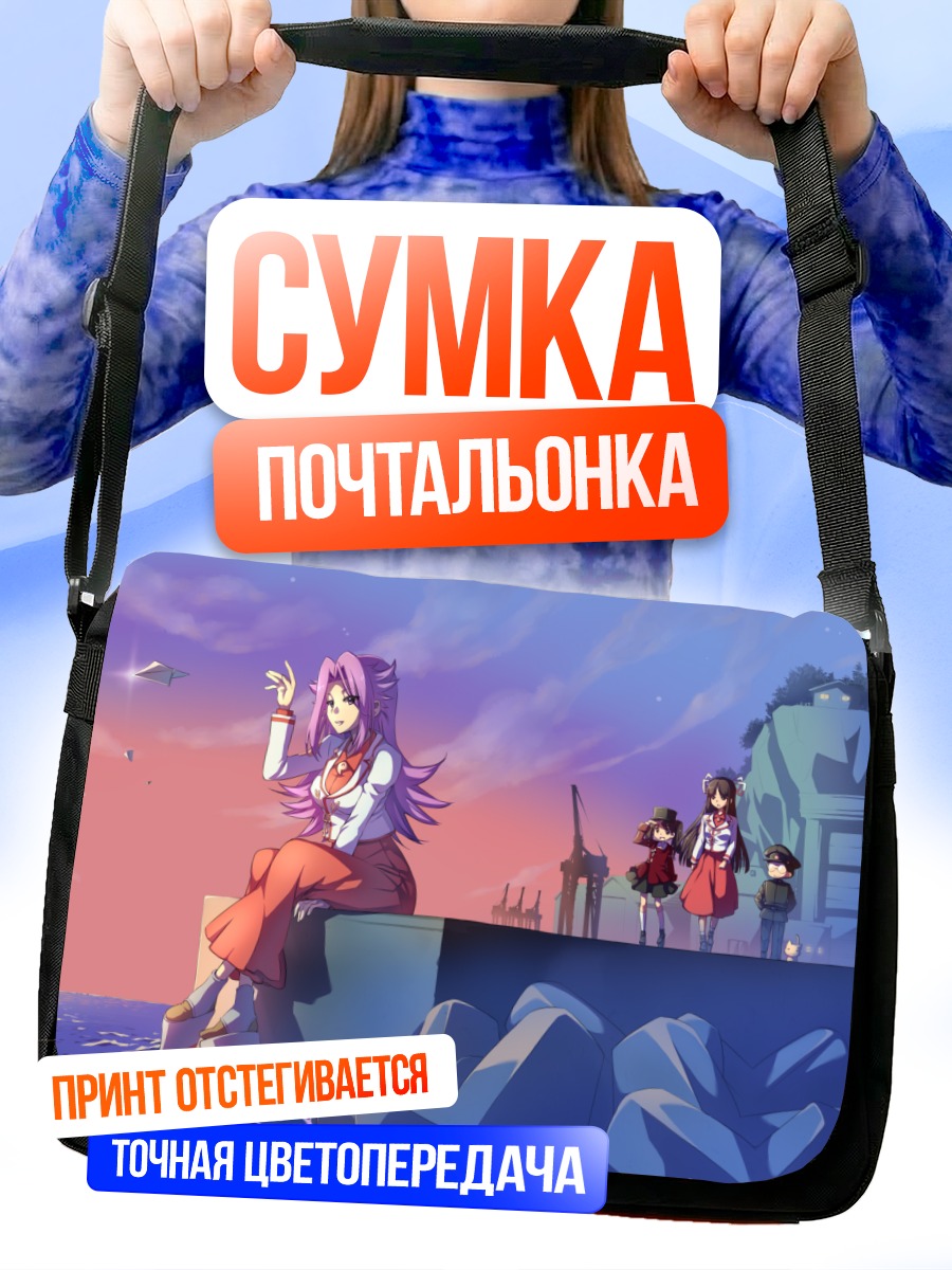 Сумка-почтальонка Рюудзё у моря