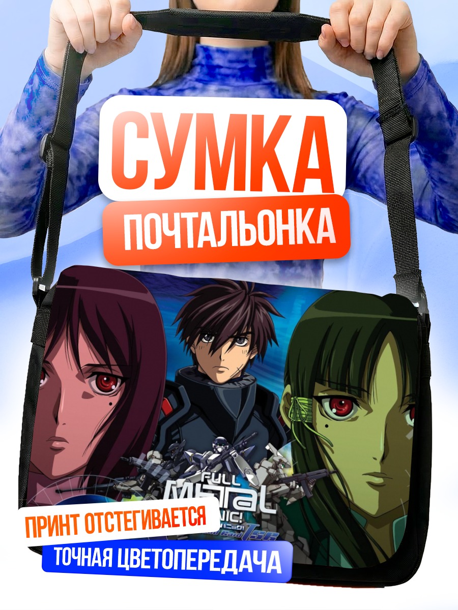 Сумка-почтальонка Сосукэ Сагара и команда