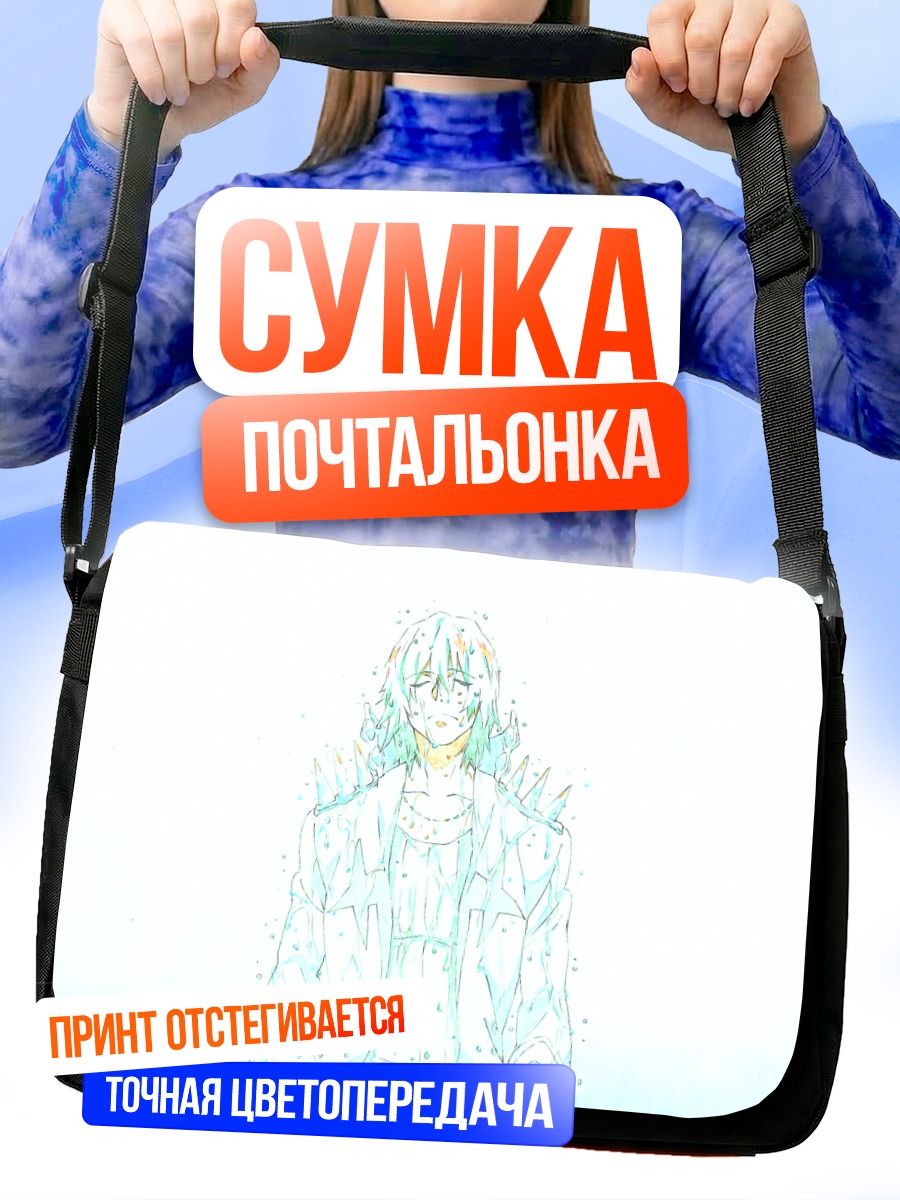 Сумка-почтальонка Узу Санагеяма в свете