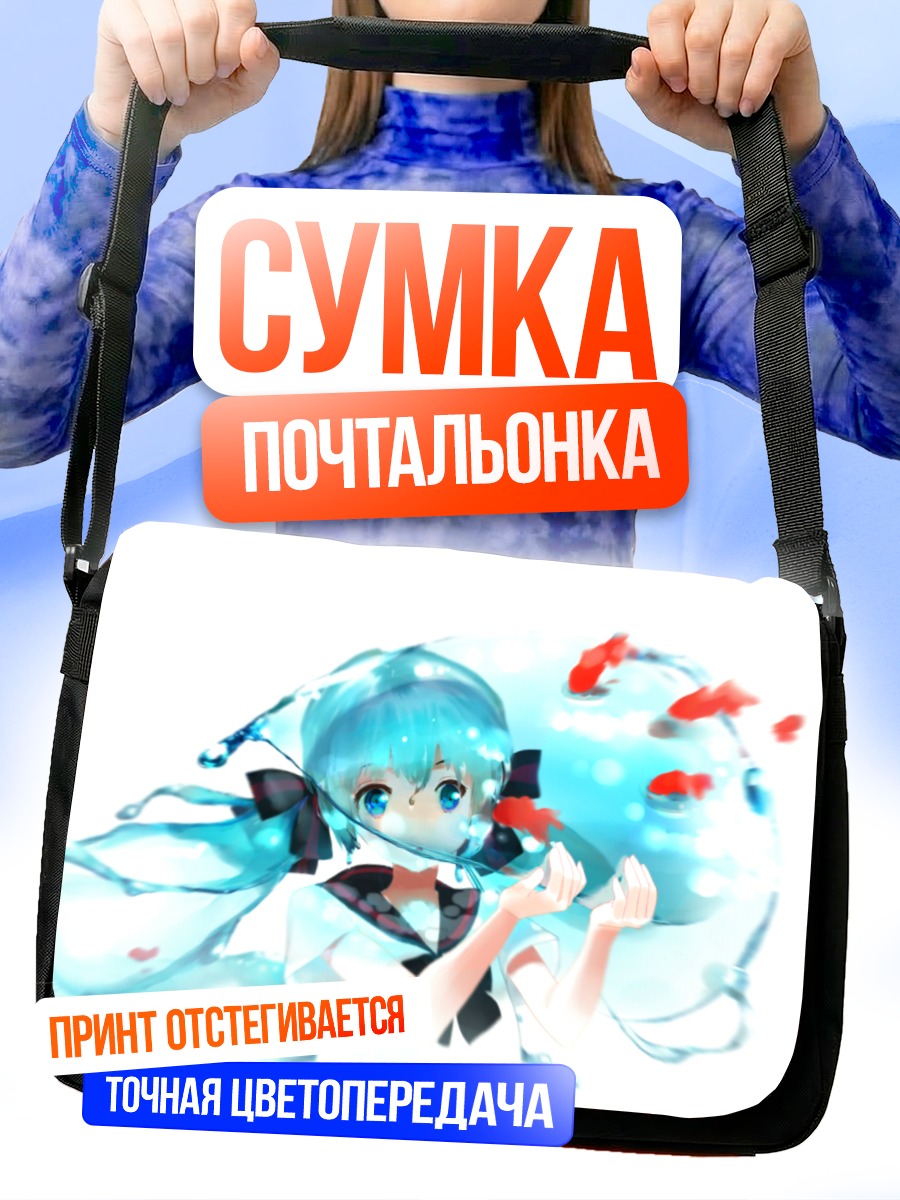 Сумка-почтальонка Мику Хацунэ в бутылке