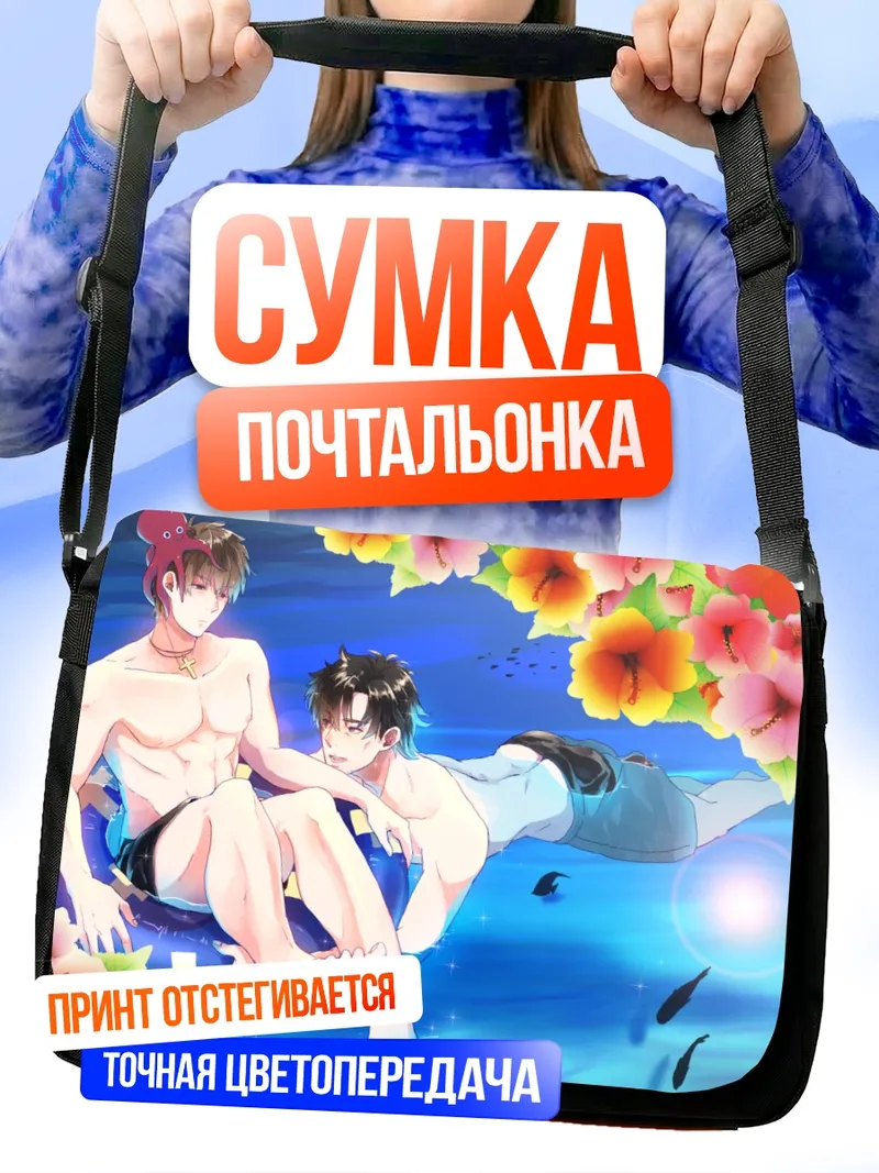 Сумка-почтальонка Кирицугу Эмия на пляже