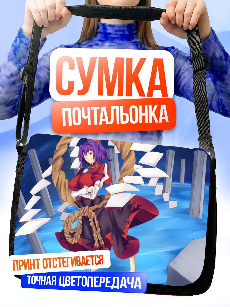 Сумка-почтальонка Канако Ясака в вихре