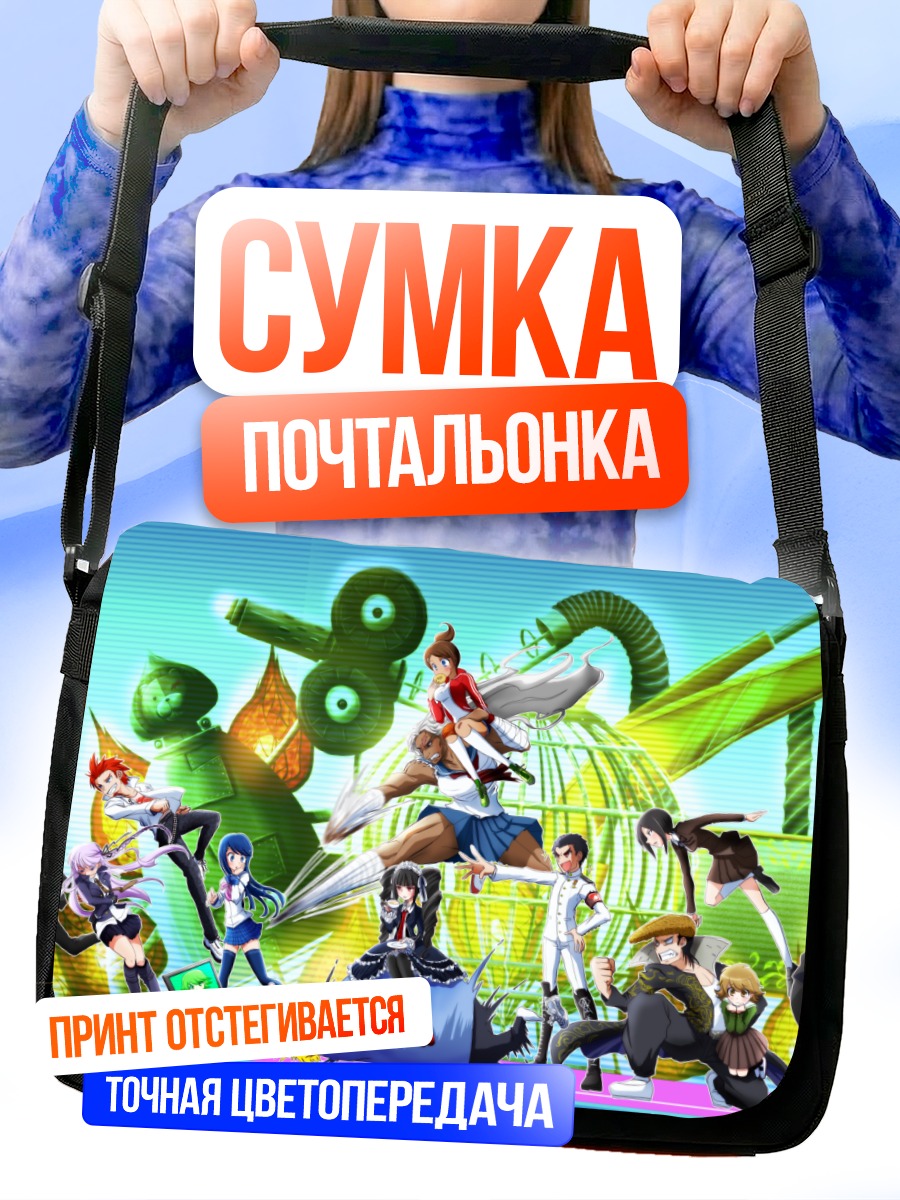 Сумка-почтальонка Данганронпа: школа отчаяния